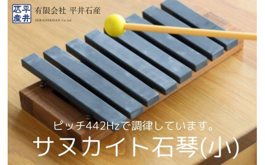 
サヌカイト石琴（小）
