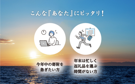 あとから選べる返礼品【３万円コース】 L4
