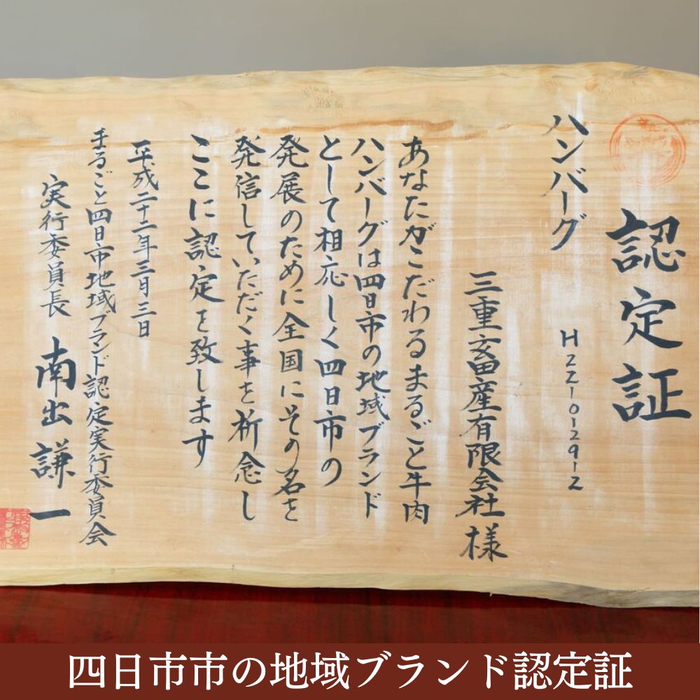 【伊勢水沢（すいざわ）牛】牛100％ ハンバーグ 5個セット 計900g（180g×5個入） 三重県産 黒毛和牛　三重畜産│冷凍 牛100％ ブランド牛 国産牛 肉 牛肉 おかず 惣菜 弁当用_イメー