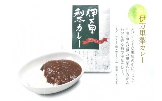 伊万里梨カレー  甘口 6食分 G086_イメージ1