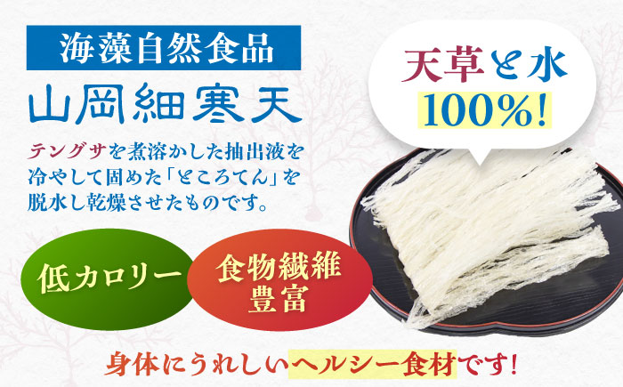 【6回定期便】山岡細寒天 500g（1袋）/ 寒天 かんてん 細寒天 / 恵那市 / 岐阜県寒天水産工業組合 [AUBD008]