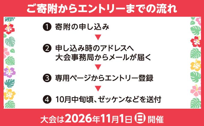 【沖縄県南城市】第23回 琉球国王  尚巴志ハーフマラソンin南城市を応援！  出走権（1名分） 沖縄県南城市 琉球国王 尚巴志ハーフマラソンin南城市を応援 返礼品 ギフト 沖縄県 南城市 ふるさと
