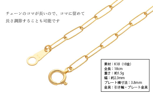 K18 トラックチェーン 0.5φ ブレスレット 18cm ※沖縄・離島への配送不可