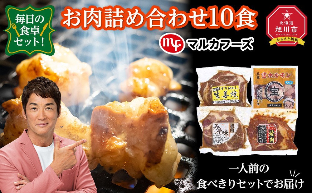 
毎日の食卓セット！お肉詰め合わせ10食（一人前の食べきりセットでお届け）
