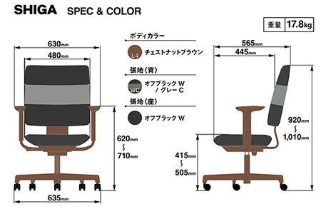 オフィスチェア イトーキ SHIGA シガ 【チェストナットブラウン×ツートーンWC】 【EI185W】 オフィス チェア 日本製