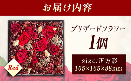 美しさ続く【貼の花箱】・レッド　広島県福山市/花憐フラワースタジオ　ブリザードフラワー 枯れない 長持ち プレゼント 花 誕生日 お祝い 結婚祝い 出産祝い 記念日[BABO001]