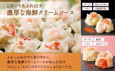 北海道 とろりんしゅうまい かに えび 食べ比べ 8個入り 2袋  計16個 鱗幸食品