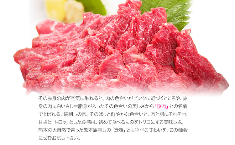 馬とろ 150g×3袋 《30日以内に出荷予定(土日祝除く)》 馬刺 国産 熊本肥育 冷凍 肉 馬肉 熊本県氷川町---hkw_fkgtoron_30d_24_11000_450g---