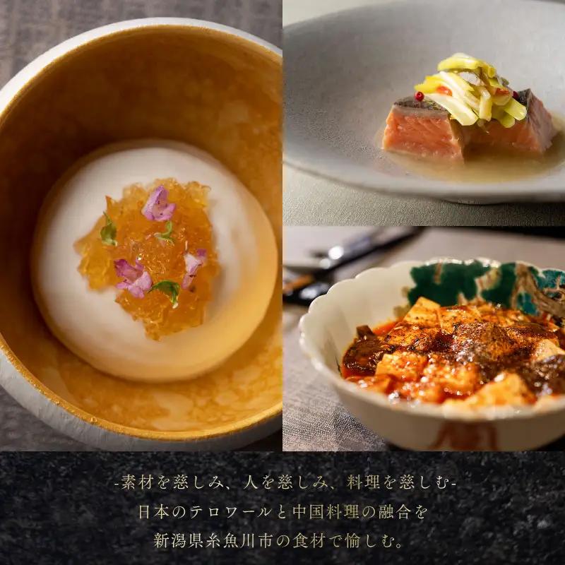 『南青山 中国料理 慈華』糸魚川市厳選コース 食事券2名様 厳選コース 食事券2名様分【お食事券 食事 ふるさと納税 食事券 東京都 東京 中国料理 コース料理 ランチ ディナー】