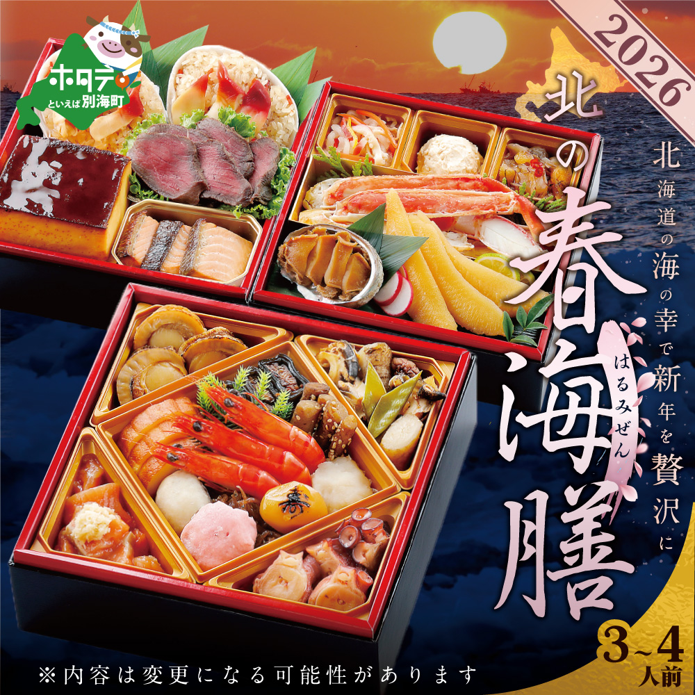 2026 お正月 北海道海鮮 おせち 北の春海膳 （はるみぜん） いくら（500g） セット 【KS00DD2NQ】