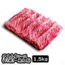 【ふるさと納税】伊豆牛　肩ローススライス（すき焼き・焼肉用 1.5kg） 冷凍 ／ 牛肉 旨味 送料無料 静岡県 200522-04