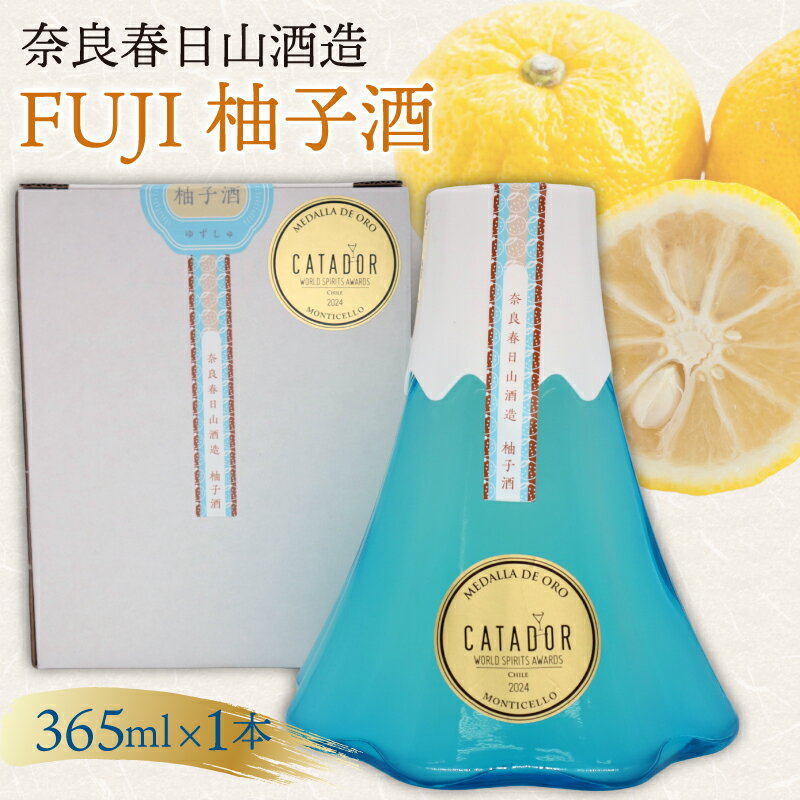 【ふるさと納税】ゆず酒 果実酒 FUJI柚子酒 365ml ゆず 酒 柑橘 柑橘類 奈良 地酒 日本酒 果実 果物 富士 富士山 ギフト プレゼント すっきり 爽やか さわやか かわいい お土産 （奈良春日山酒造） 奈良県 奈良市 なら nara 9-007