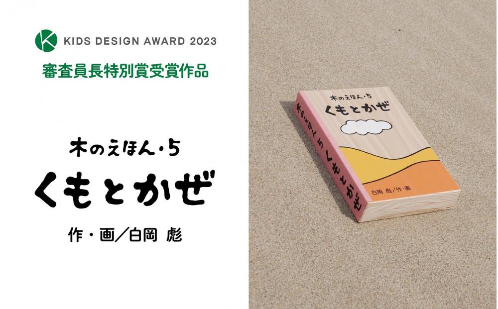 木のえほん5巻「くもとかぜ」（カバーケース付き） 312011_DS005