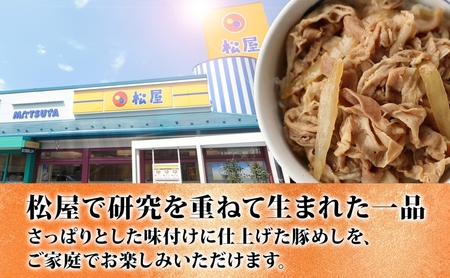 豚丼 松屋 豚めしの具 30個 135g×30個冷凍 セット お肉 豚 冷凍 時短 簡単 便利 保存 ストック 総菜 夕食 夜食 レンチン おかず 玉ねぎ おつまみ お取り寄 せ グルメ 非常食 備蓄