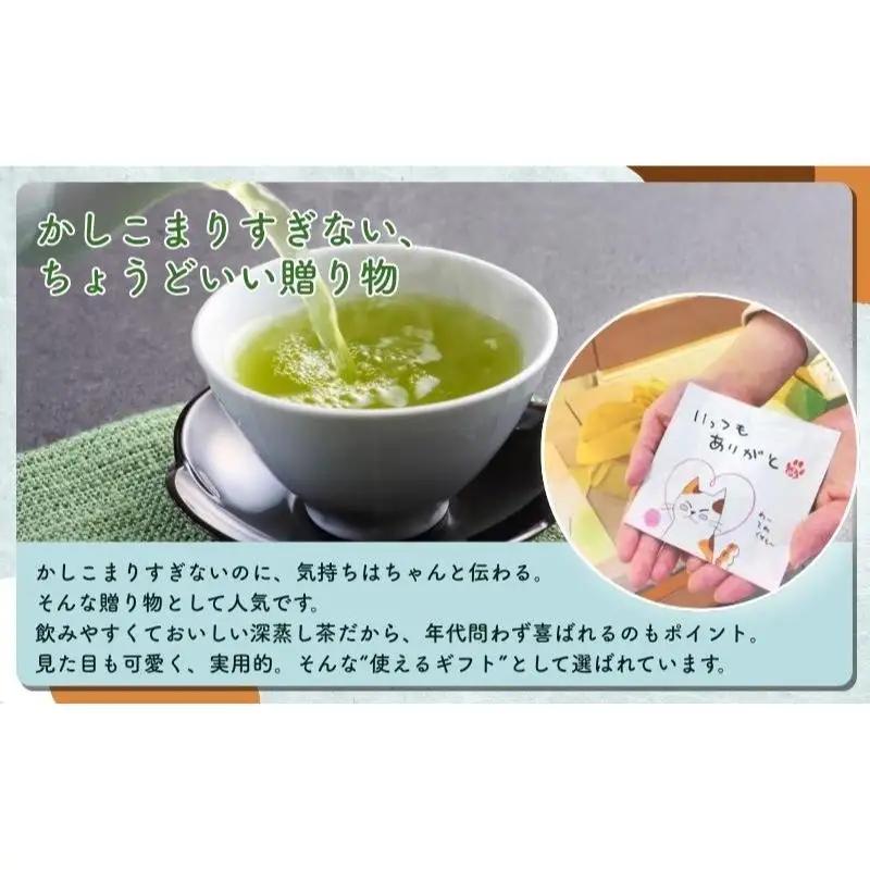 お茶 いしだ茶屋 みたらしちゃん 緑茶 猫 お茶