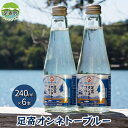 【ふるさと納税】十勝地サイダー「足寄オンネトーブルー」240ml×6本セット　【 飲料類 炭酸飲料 飲み物 ソフトドリンク ご当地サイダー 森の香り アカエゾマツの香り 安心 安全 】