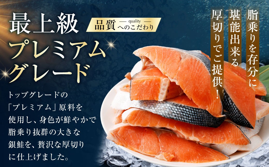 訳ありプレミアムグレード塩水熟成厚切り銀鮭切身約1kg
