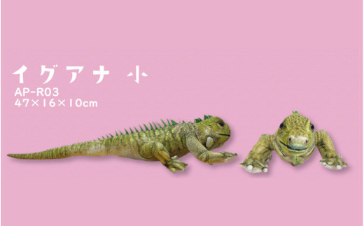 ＼大阪・関西万博2025出展／ともだちになれるぬいぐるみ！【ANI-PAL アニ・パル】（イグアナ　小）