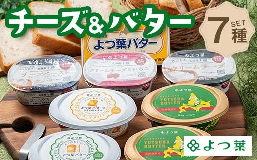 
            北海道よつ葉 チーズ＆バターDセット 北海道 よつ葉 チーズ バター セット Dセット 詰め合わせ ギフト 贈答用 乳製品 お取り寄せ グルメ F21P-1361
          