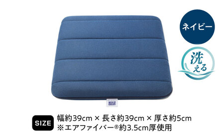 エアウィーヴ クッション ネイビー[AQBV039]エアウィーヴエアウィーヴエアウィーヴエアウィーヴエアウィーブエアウィーブエアウィーブエアウィーブ