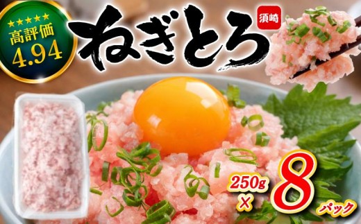 選べる ネギトロ 2kg | まぐろ たたき 鮪 ネギトロ ねぎとろ 無着色 まぐろたたき まぐろのたたき マグロたたき ネギとろ ねぎトロ 惣菜 個包装 家庭用 簡単 便利 お手軽 冷凍 maguro 高知県 須崎市