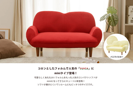 【ふるなび限定】SUICA-mini コンパクトソファ バニライエロー [0393] FN-Limited