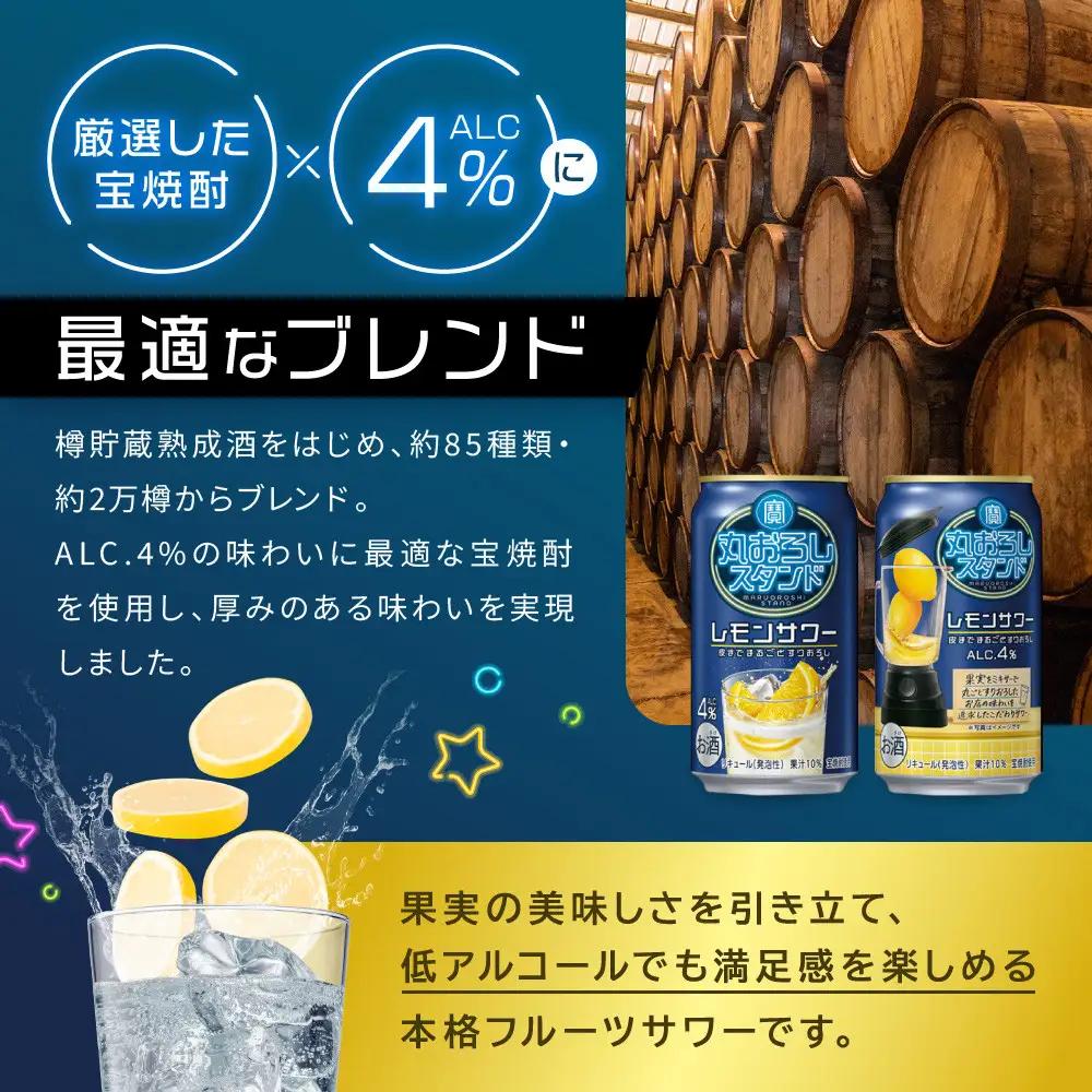 【宝酒造】寶「丸おろしスタンド」＜レモンサワー＞（350ml×24本） ｜京都 酎ハイ チューハイ サワー 人気セット 酎ハイ