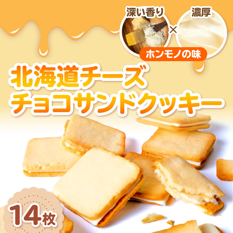 鈴木製菓 クッキー 3種 詰合せ チーズ・夕張メロン・いちごミルク ( スイーツ お菓子 チョコサンド )【101-0010】