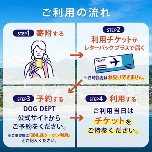 DOG DEPT RESORT 安房白浜/館山犬石 共通チケット 宿泊クーポン券（6,000円分） mi0111-0001-1 犬と宿泊 愛犬 わんこ 愛犬旅行 ﾍﾟｯﾄ専用 ﾍﾟｯﾄ BBQ 旅行 