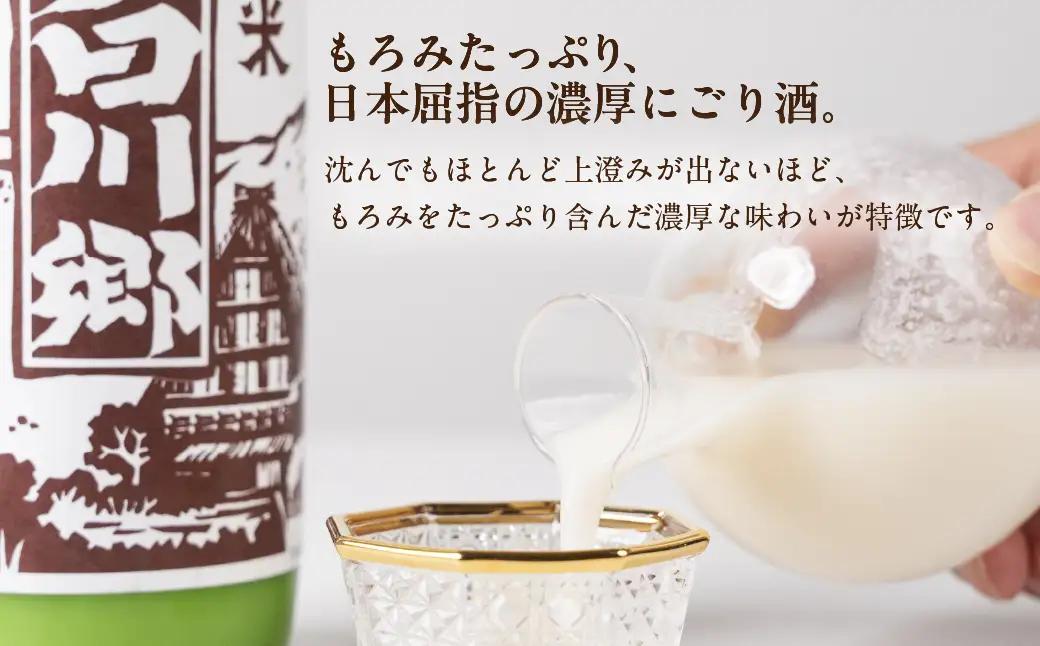 純米 にごり酒 白川郷 1.8L×6本 飲み比べ 飲みくらべ お酒 日本酒