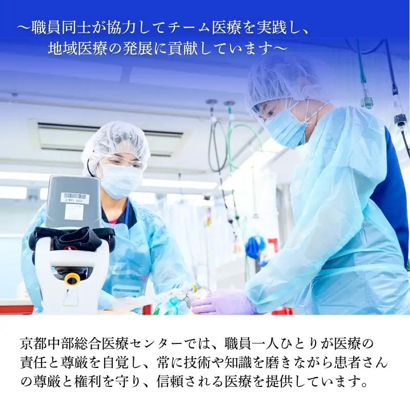 【返礼品なしの寄附】 《応援寄附》 1000円 京都中部総合医療センター ~地域の拠点病院として、患者さん中心の良質な医療を行い、地域に愛され信頼される病院を目指す~
