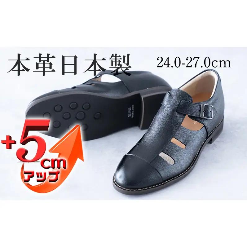 グルカサンダル 本革 メンズ コンフォートサンダル ドライビングシューズ シークレットシューズ 牛革 ソフトシボ 紳士靴 日本製 5cmアップ 置き靴 No.853 ブラック 27.0cm