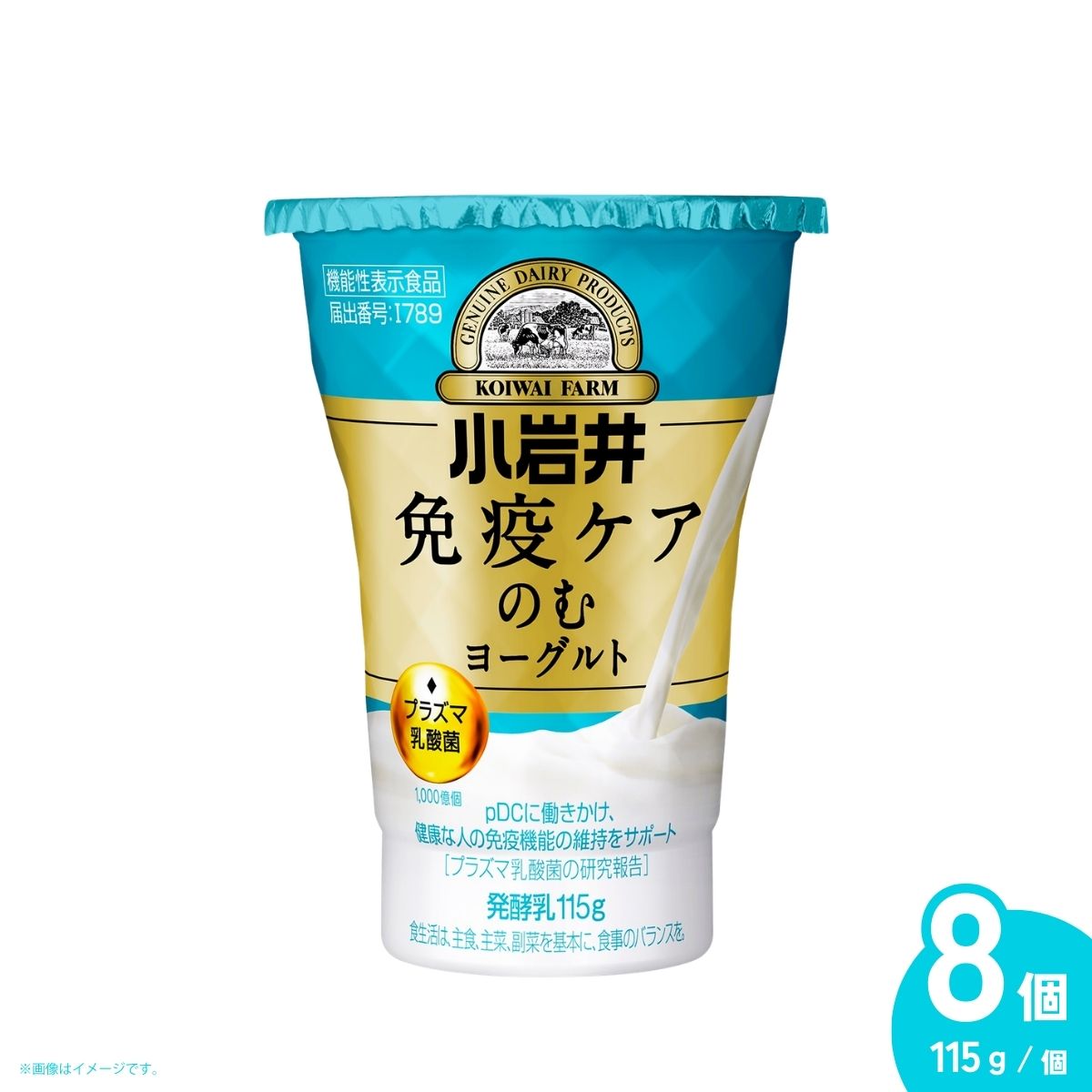 【ふるさと納税】ヨーグルト 小岩井乳業 免疫ケア のむヨーグルト 115g ×8個 | のむヨーグルト のむよーぐると 飲むヨーグルト ヨーグルト よーぐると 乳製品 発酵食品 機能性表示食品 プラズマ乳酸菌 免疫 免疫維持 朝食 朝ご飯 株式会社味園サポート 埼玉県 狭山市