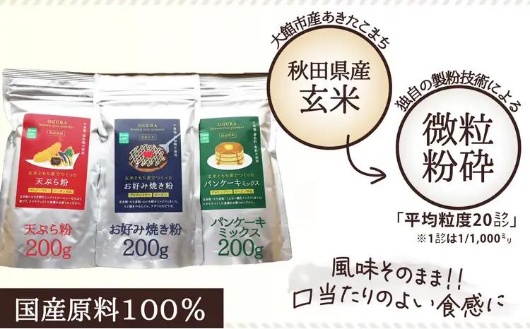 30P3604 玄米ともち麦でつくったグルテンフリーミックス粉　3点セット【 OGURA】