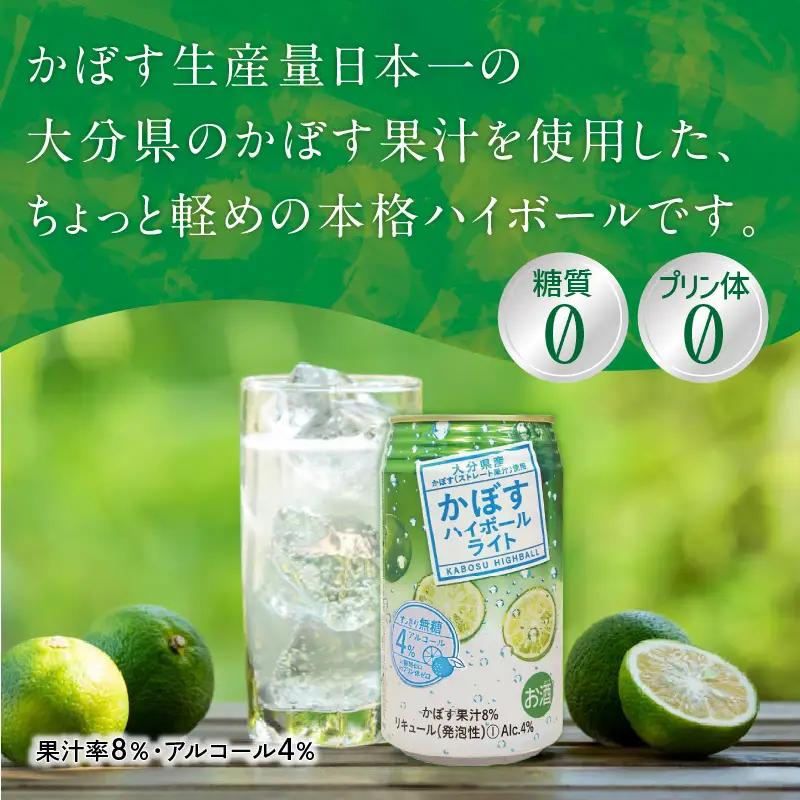 かぼすハイボールライト 24本入り1ケース H07029