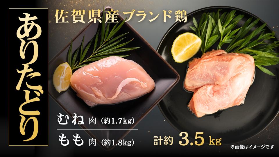 
                  【セット】ありたどり もも1.8kg＋むね1.7kg（合計3.5kg）
                
