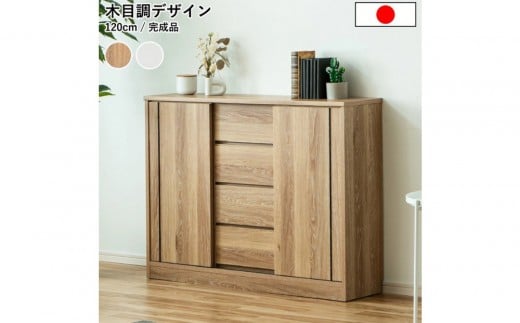 
            カウンター コンパクト 引出し収納 収納棚 幅120cm スライド扉 奥浅 シンプル 木製家具 大川家具
          