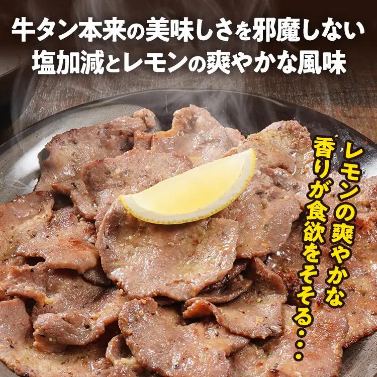 牛タン 人気 塩レモン ペッパー味 牛肉 スライス 計600g 300g×2パック