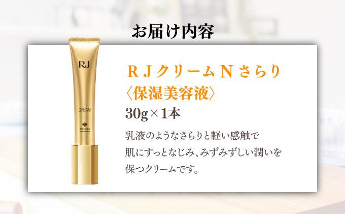 RJクリームN＜保湿クリーム＞ (7033)