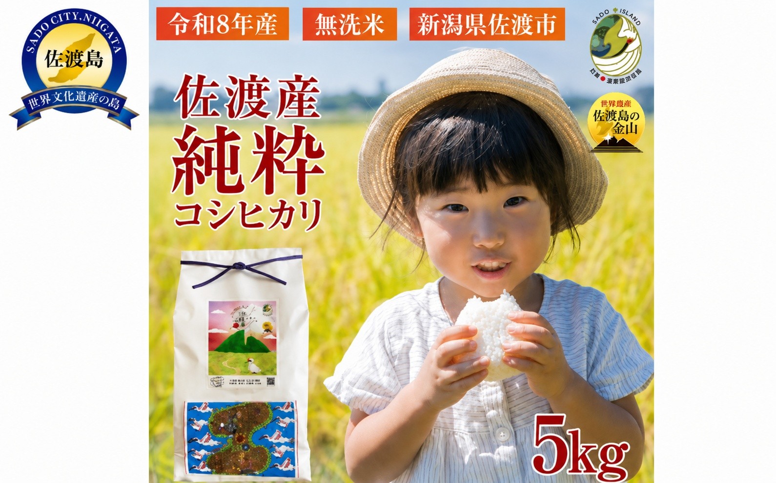 
                  【令和8年産】佐渡産コシヒカリ 無洗米5kg 純粋コシヒカリ 数量限定 送料無料 | 新潟県産コシヒカリ 新潟産コシヒカリ こしひかり 無洗米 むせんまい お米 米 精米 コメ 5キロ にいがた 佐渡産コシヒカリ 佐渡産こしひかり ブランド米 おこめ コメ 5キロ にいがた さど 新潟県 佐渡市
                