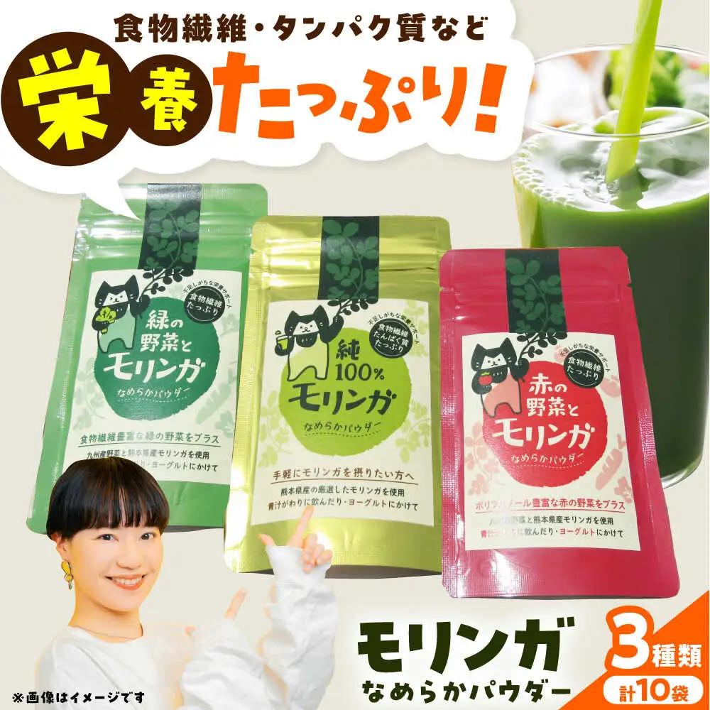幸恵ファーム モリンガなめらかパウダーセット 10個入 モリンガ[AYAB062]