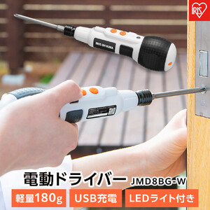 充電式ボールグリップミニドライバ　３．６Ｖ JMD8BG-W ホワイト アイリスオーヤマ