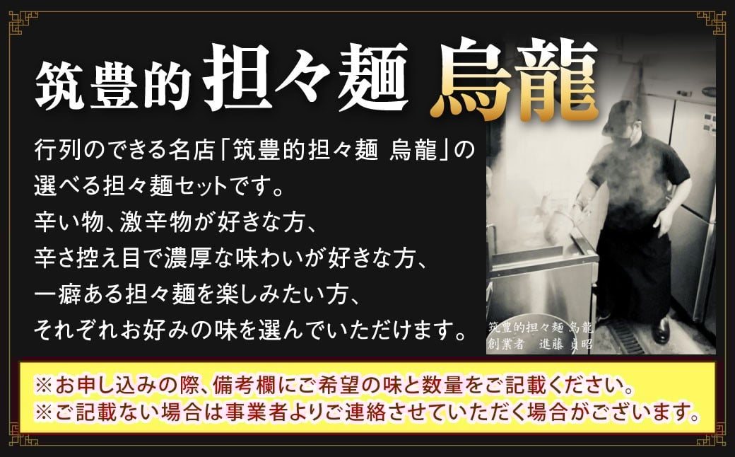 筑豊的担々麺 烏龍 選べる2食セット