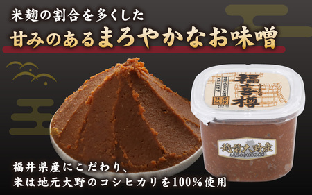 【先行予約】天然熟成こだわり味噌　福喜樽「木桶仕込み」手詰めみそ1kg×4　計4kg 【10月下旬より順次発送予定】[A-040010]