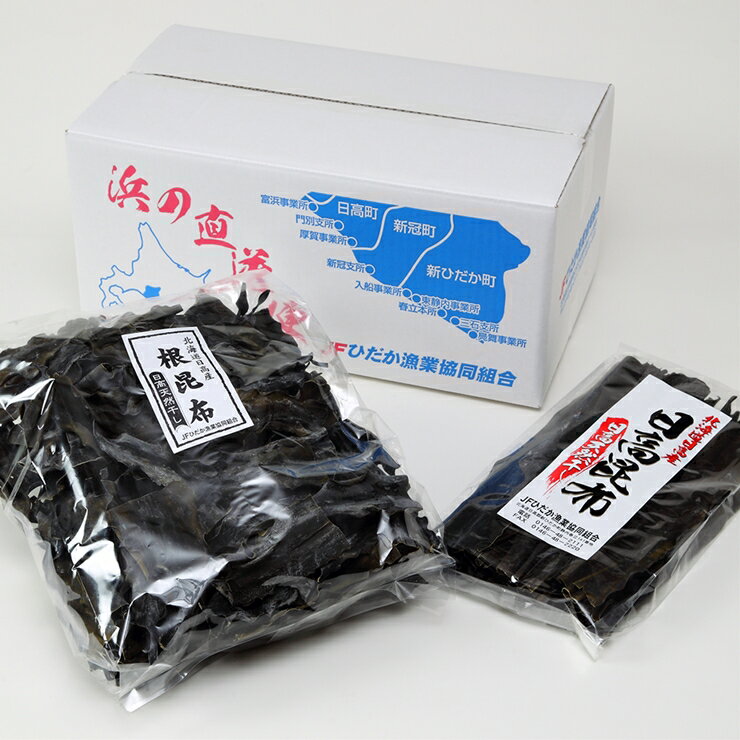 【ふるさと納税】26 日高産　昆布セット 25,000円【海鮮　日高　昆布　セット　煮物　出汁　棒昆布　根昆布　ごはん　食事　料理　日本料理　おいしい　海の幸　海産物　ビタミン　栄養 北海道 新冠町 】