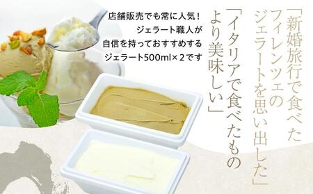 【数量限定】アイス シチリア産ピスタチオ 朝搾り ミルク 500ml×2種 ジェラート