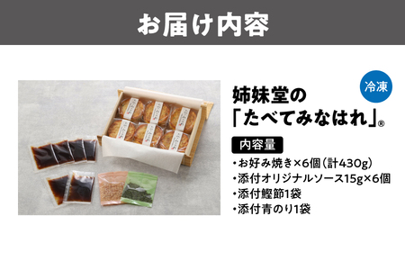 姉妹堂の「たべてみなはれ」_OS222-0001