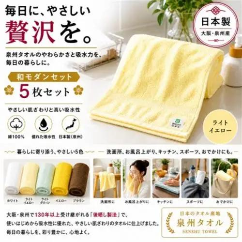 泉州タオル和モダンフェイスタオル5色セット 高吸水 日本製【1753932】