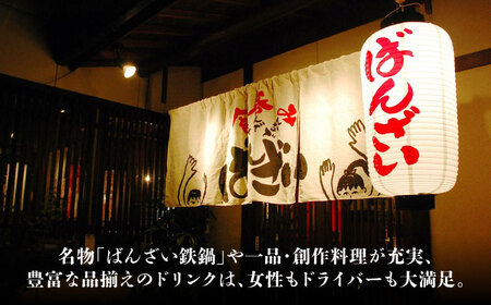 ばんざい お食事券 6,000円分  多治見市 食堂 居酒屋 チケット[TGH007]