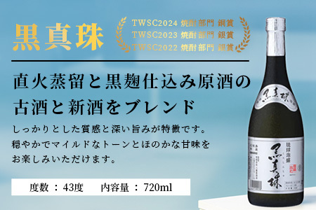 ｢八重泉＆黒真珠｣ 6ヶ月定期便 (各720ml)【 沖縄県 石垣市 泡盛 酒 八重泉 古酒 新酒 黒麹 ブレンド 定期便 】YS-31